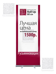 Roll Up 80   -  